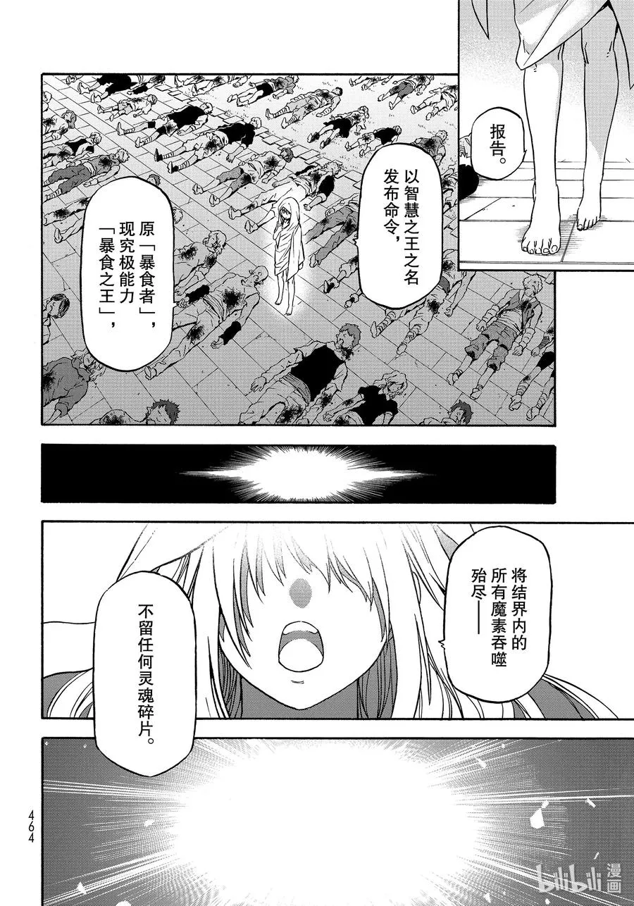 68 魔王诞生 第22页