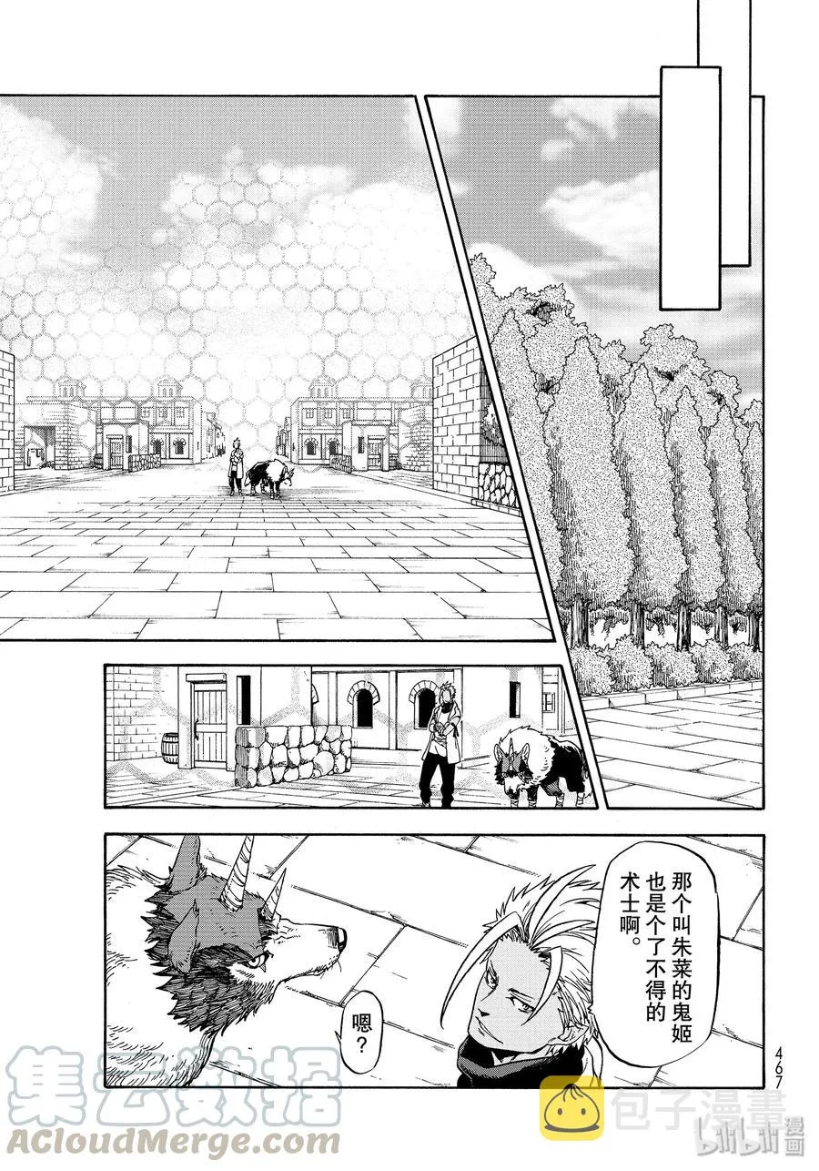 68 魔王诞生 第25页