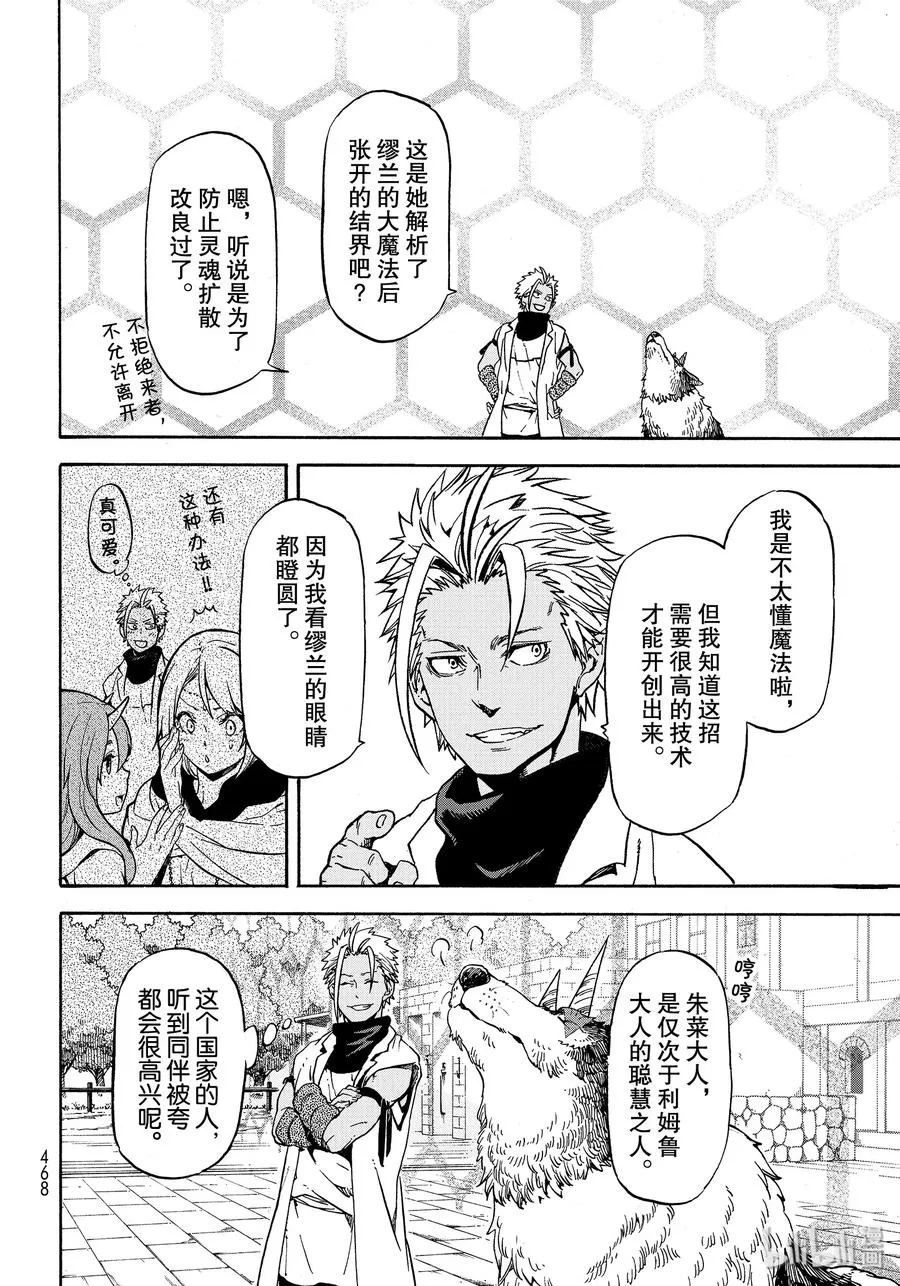 68 魔王诞生 第26页