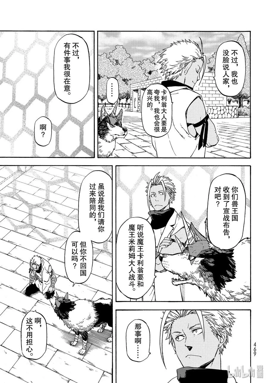 68 魔王诞生 第27页