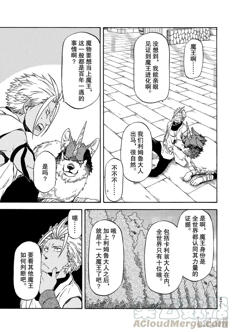 68 魔王诞生 第29页