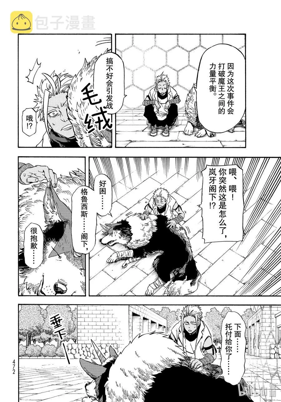68 魔王诞生 第30页