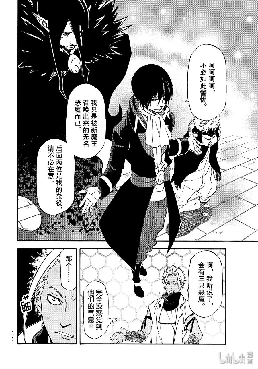 68 魔王诞生 第32页