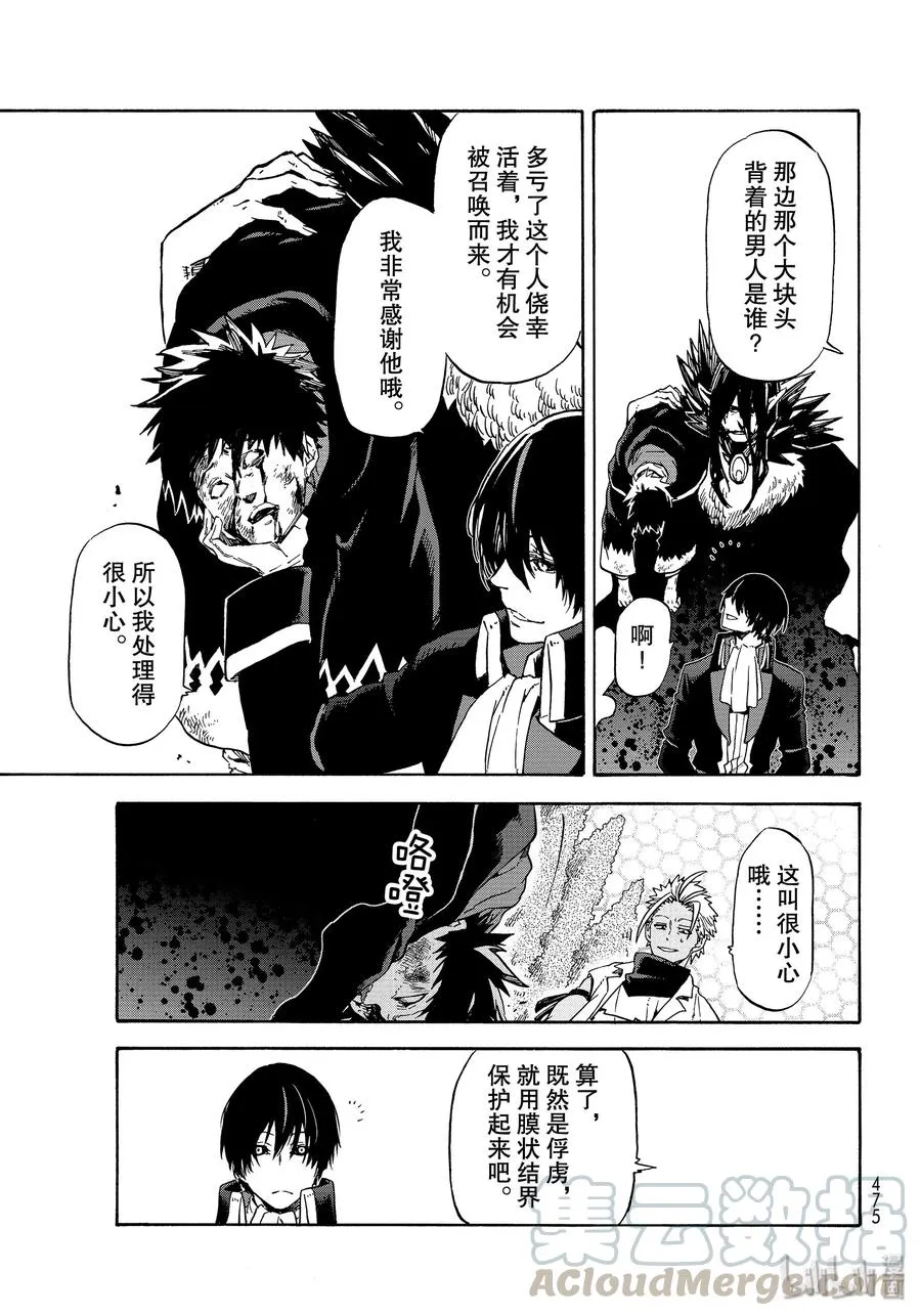 68 魔王诞生 第33页