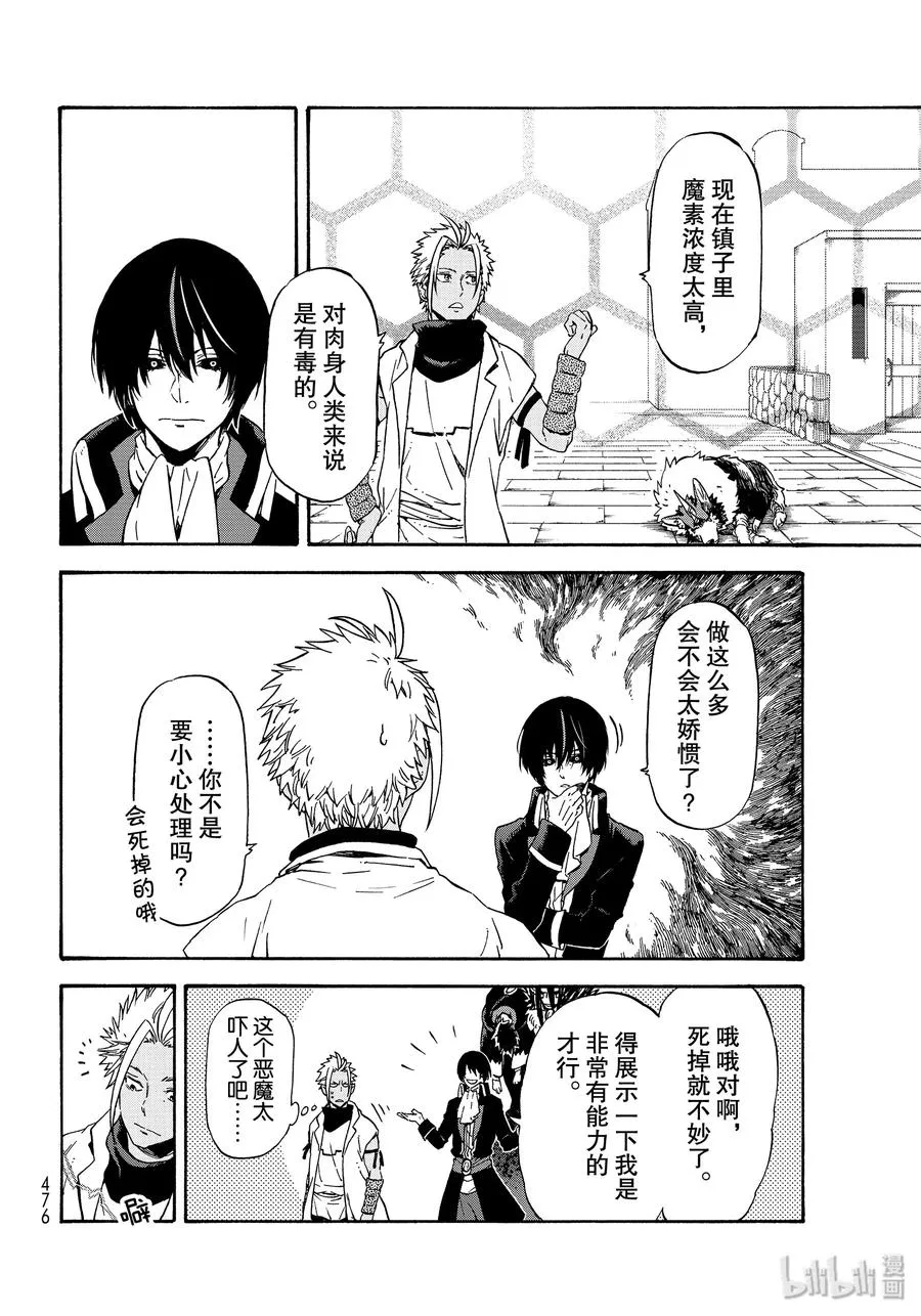 68 魔王诞生 第34页