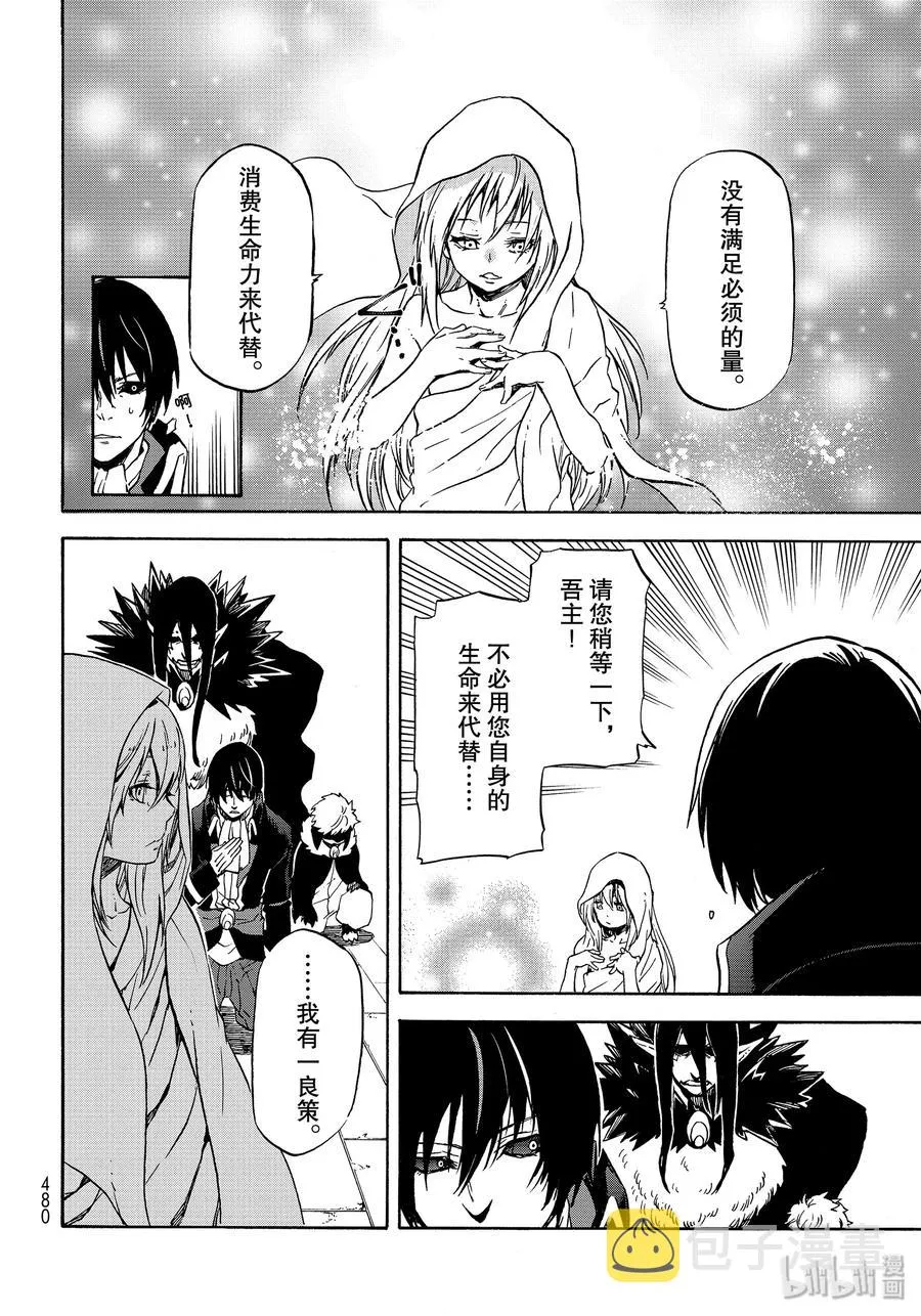 68 魔王诞生 第38页