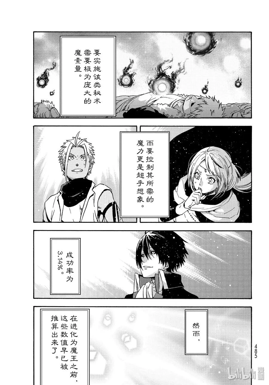 68 魔王诞生 第43页