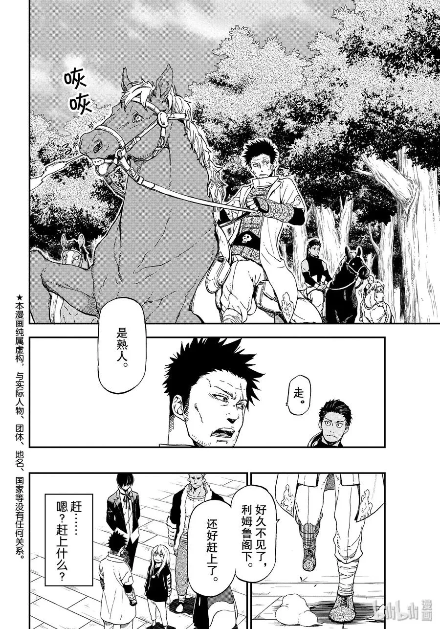 74 人魔会谈1 第2页