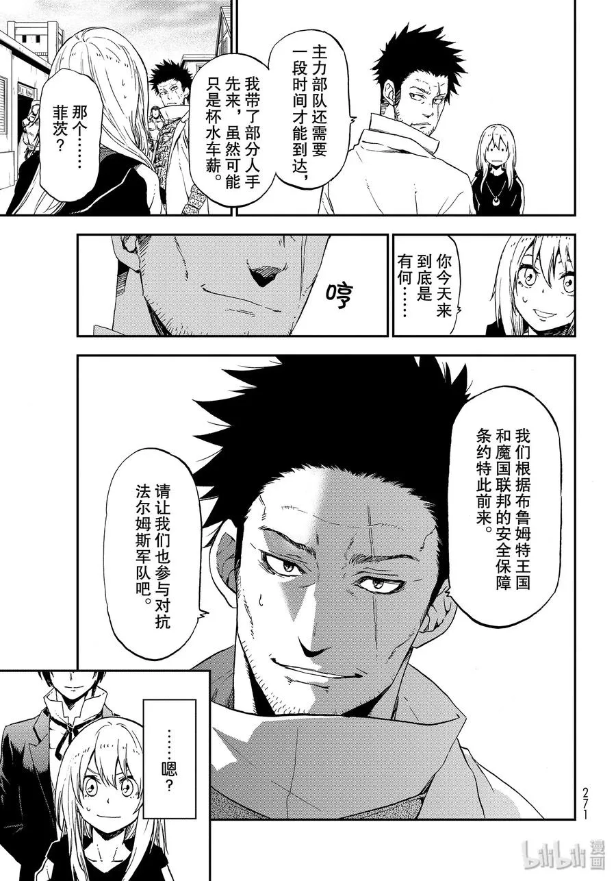 74 人魔会谈1 第3页
