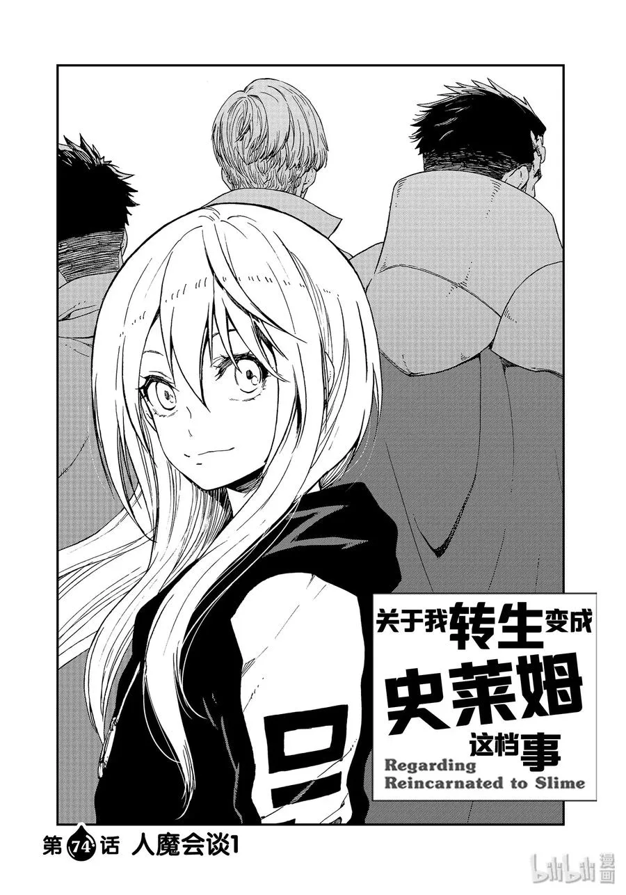 74 人魔会谈1 第4页