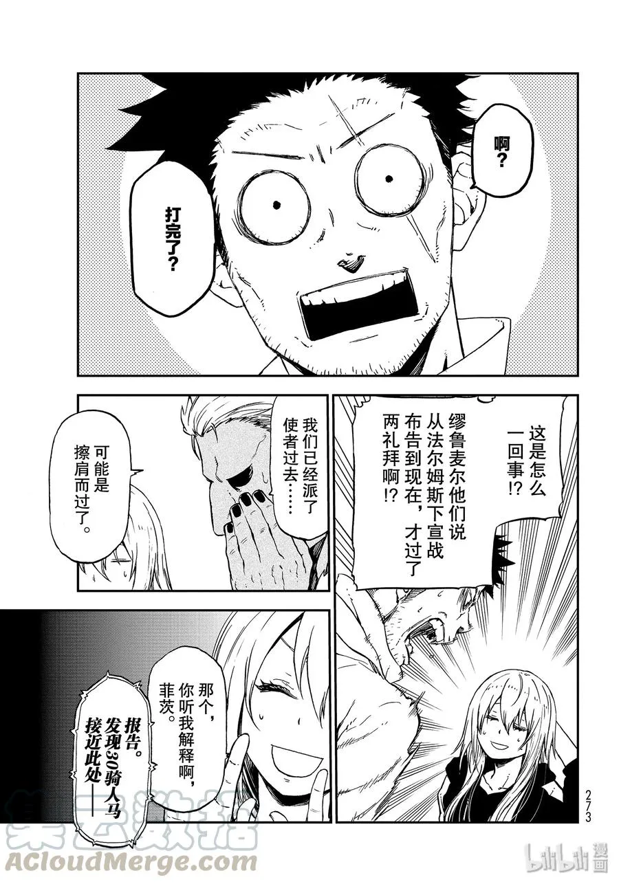 74 人魔会谈1 第5页