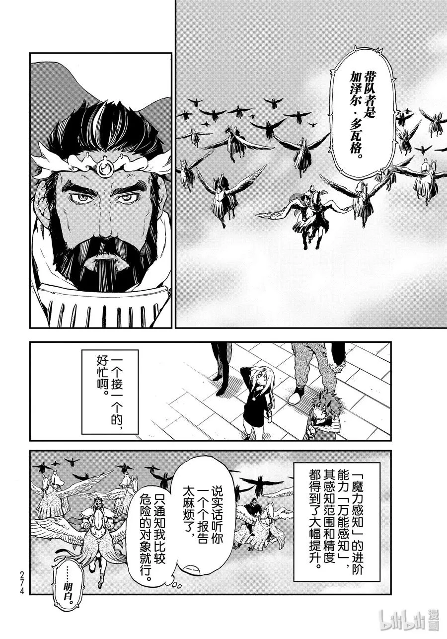 74 人魔会谈1 第6页