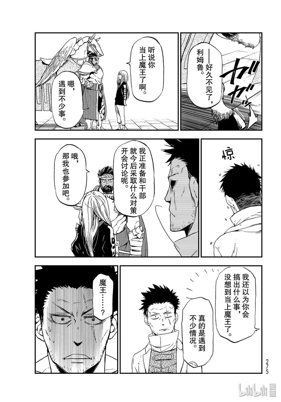 74 人魔会谈1 第7页