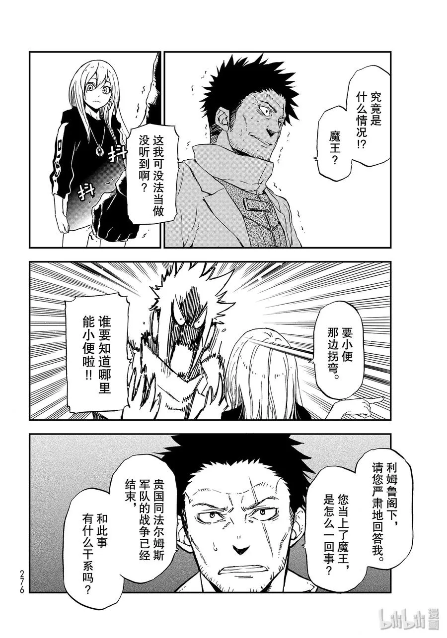 74 人魔会谈1 第8页