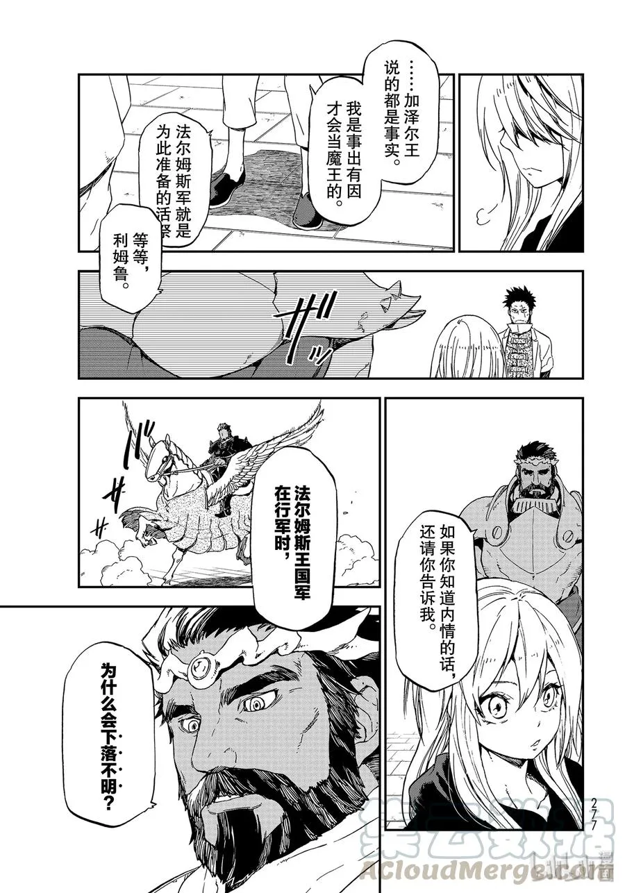 74 人魔会谈1 第9页