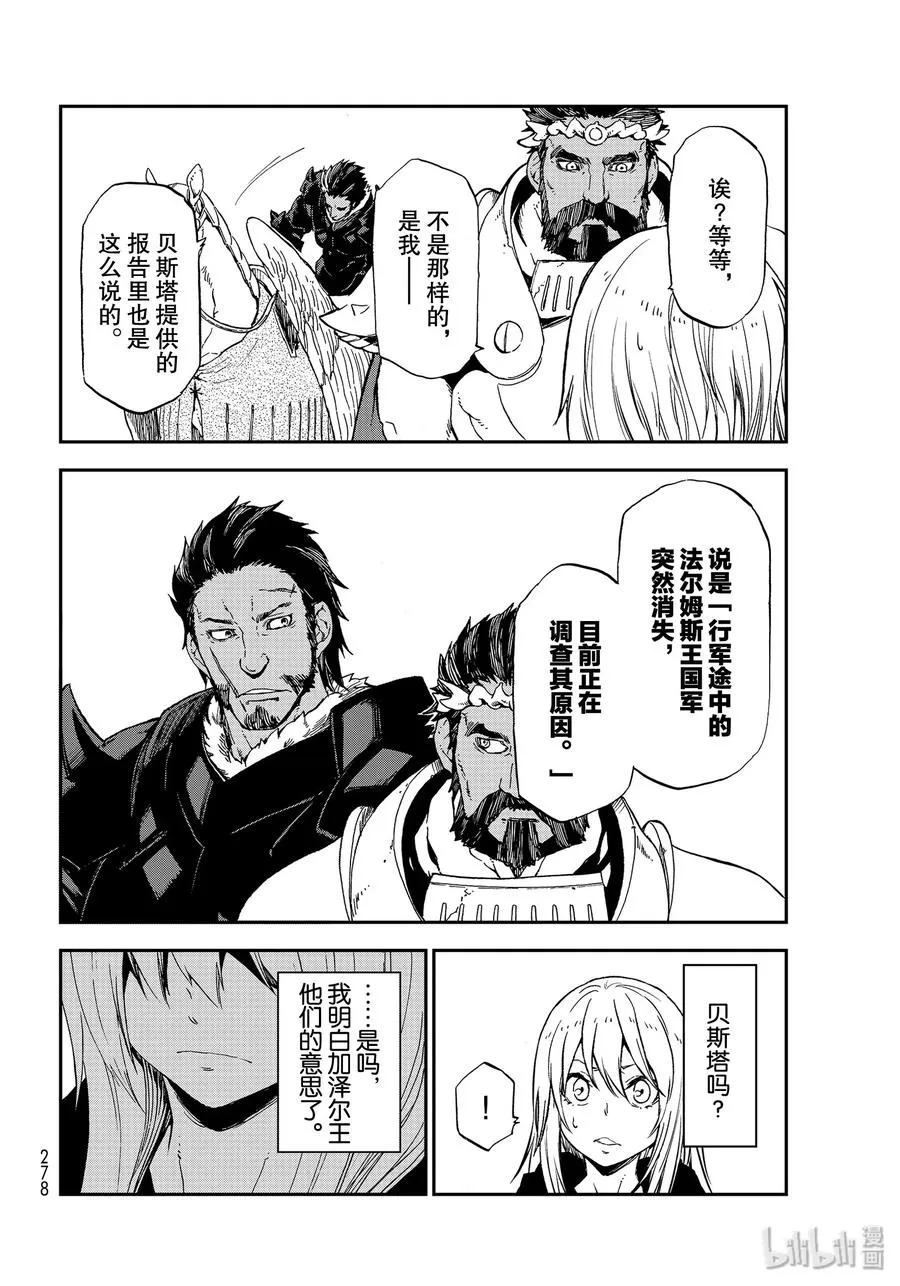74 人魔会谈1 第10页