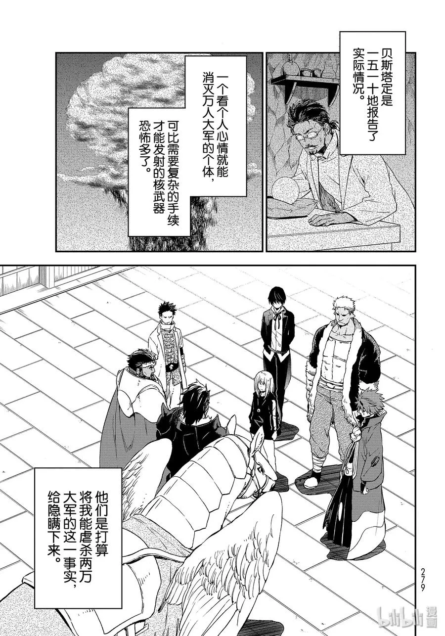 74 人魔会谈1 第11页