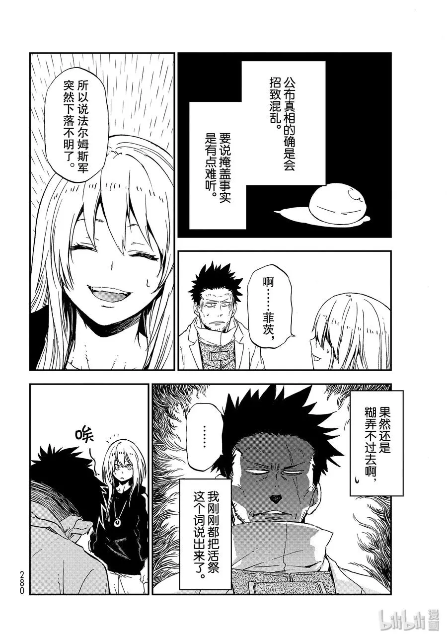 74 人魔会谈1 第12页