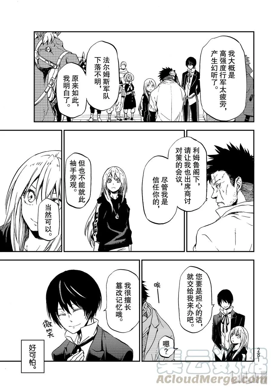 74 人魔会谈1 第13页