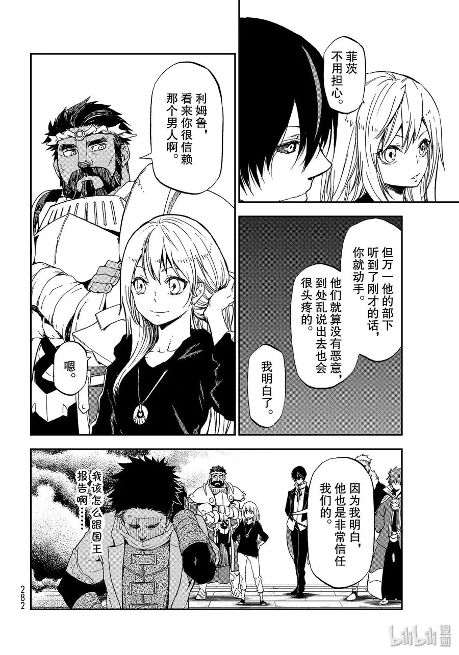 74 人魔会谈1 第14页