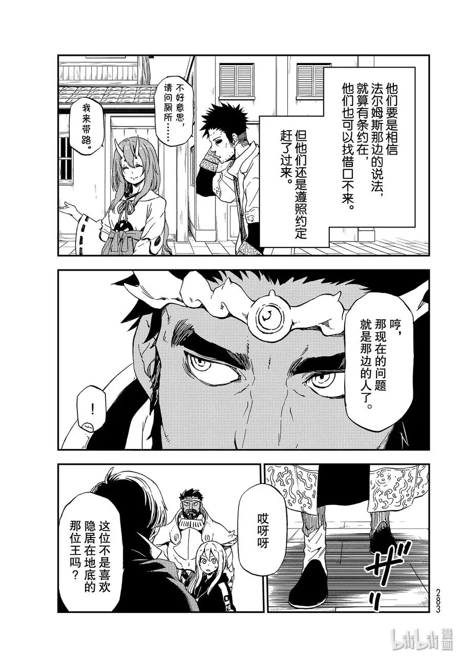 74 人魔会谈1 第15页
