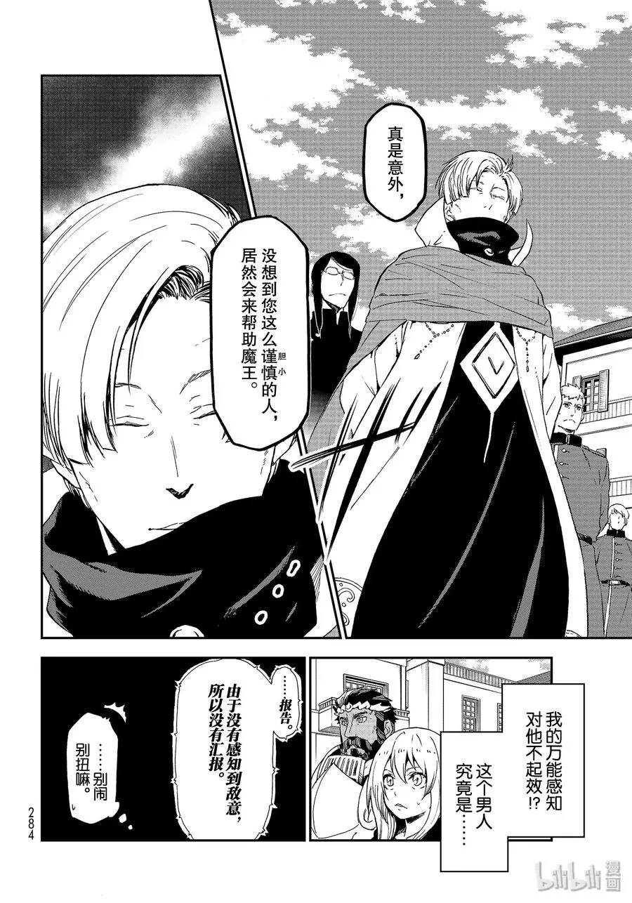 74 人魔会谈1 第16页