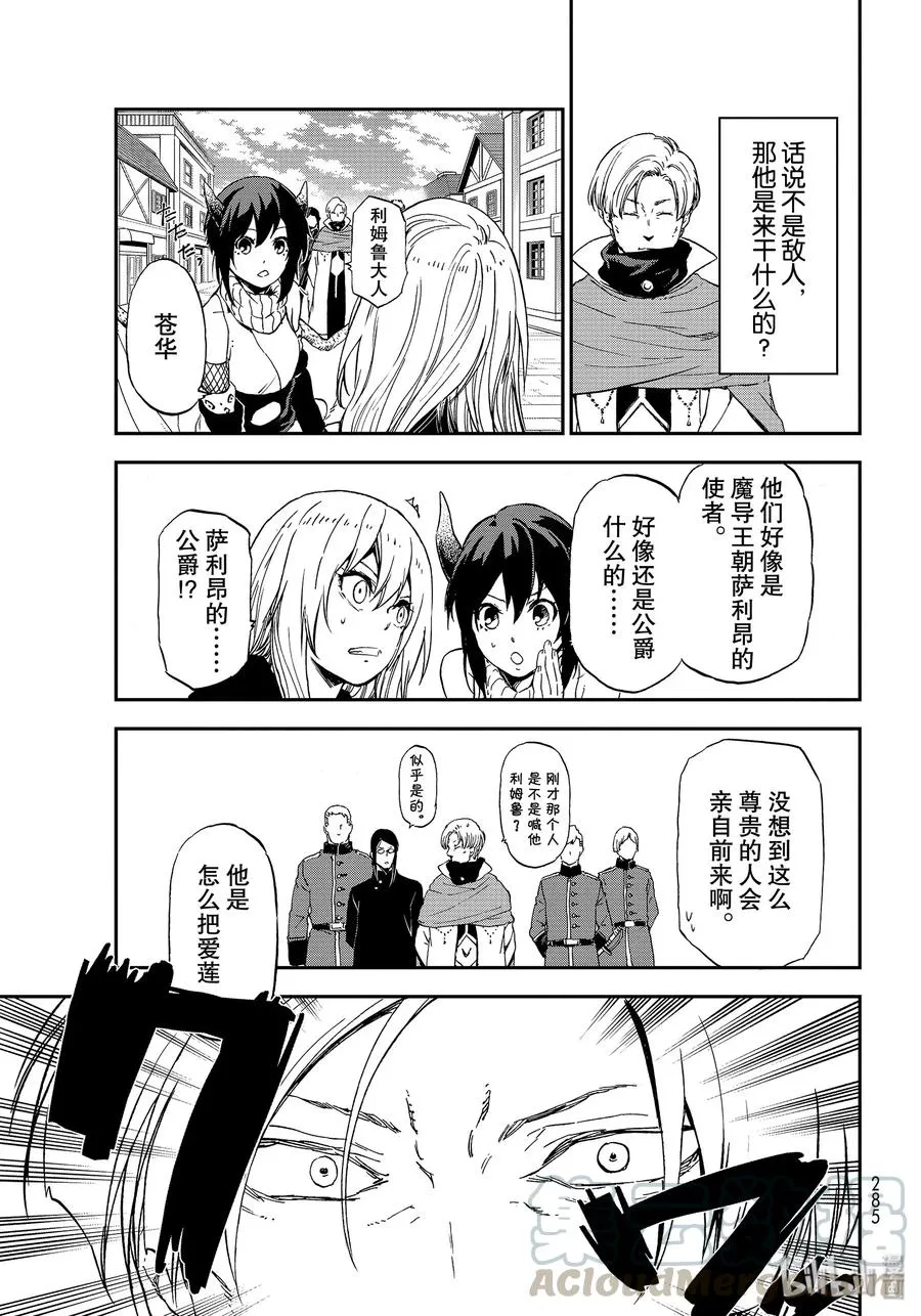 74 人魔会谈1 第17页