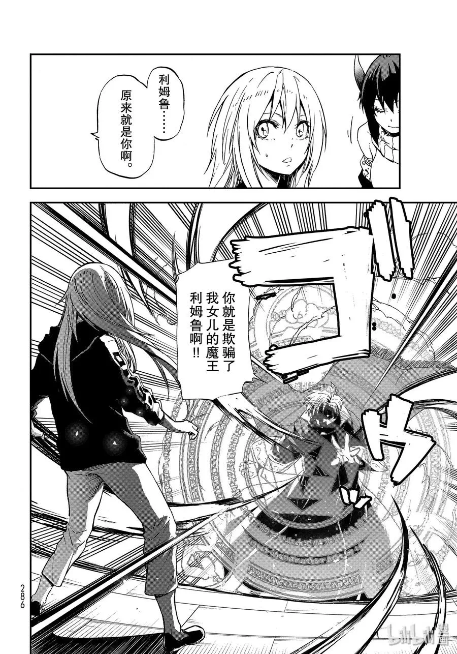 74 人魔会谈1 第18页