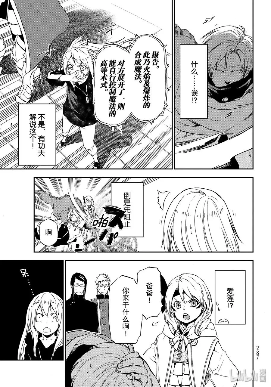 74 人魔会谈1 第19页
