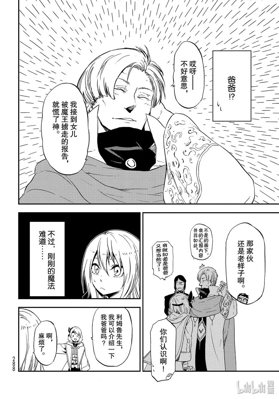 74 人魔会谈1 第20页