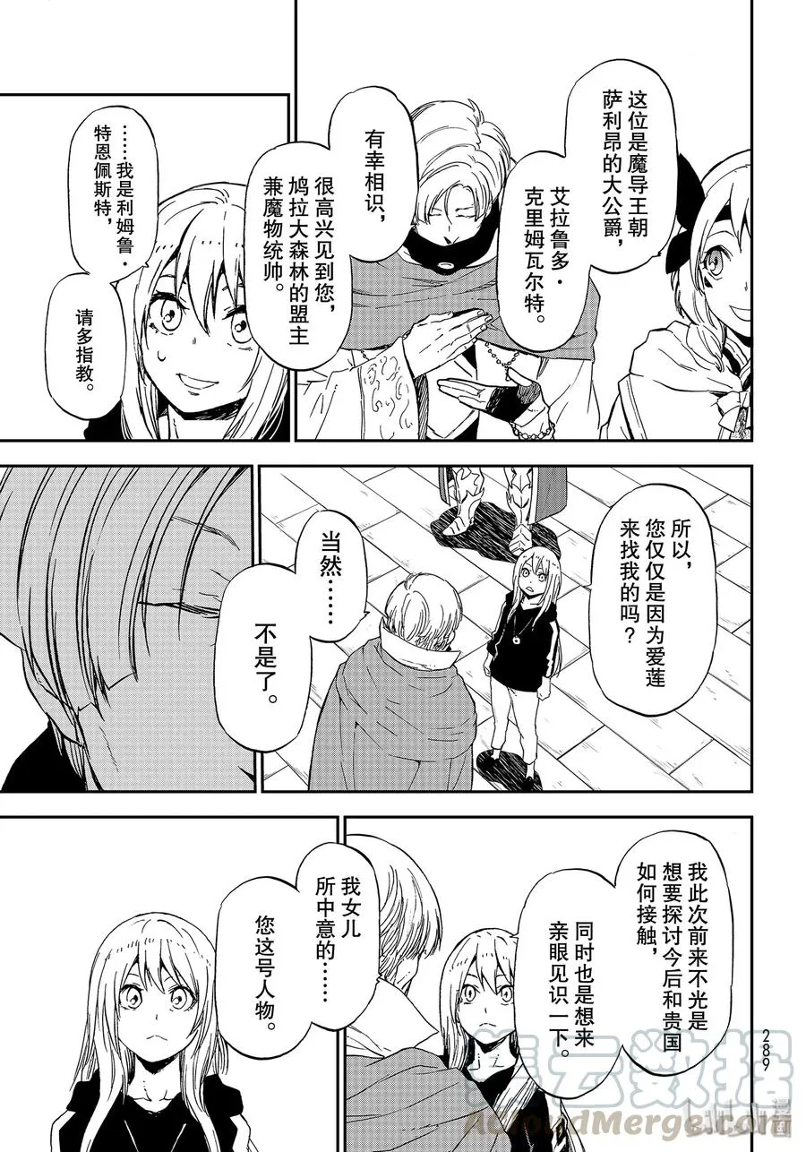 74 人魔会谈1 第21页