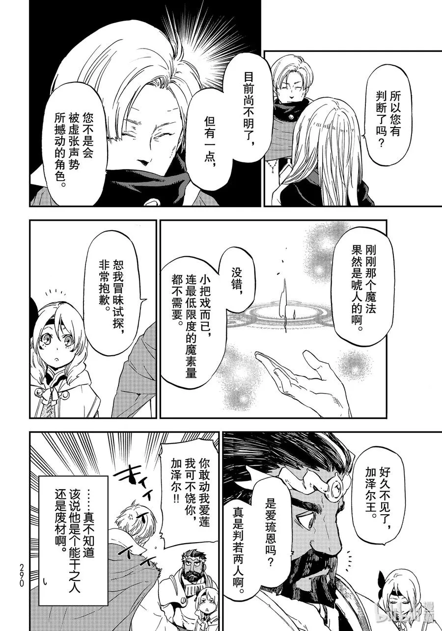 74 人魔会谈1 第22页