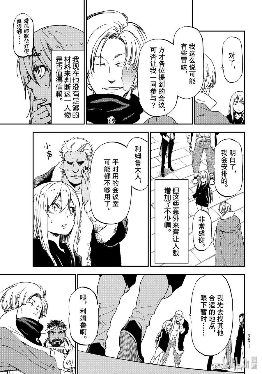 74 人魔会谈1 第23页