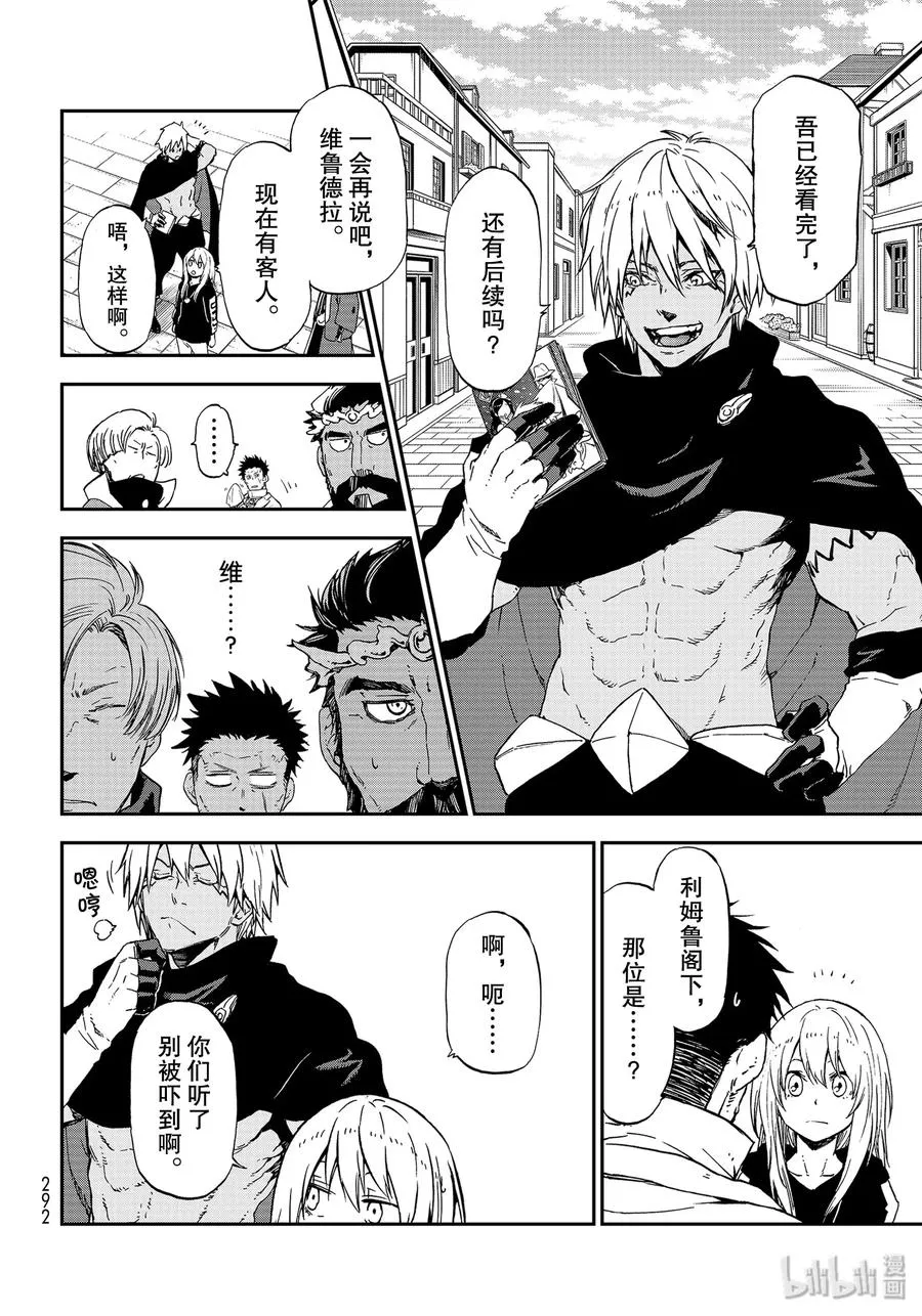 74 人魔会谈1 第24页