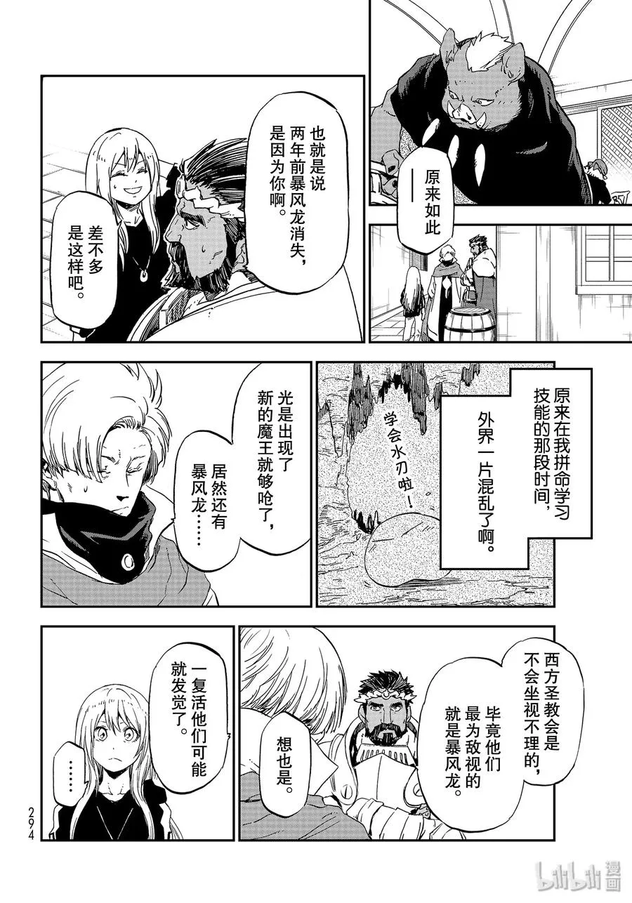 74 人魔会谈1 第26页