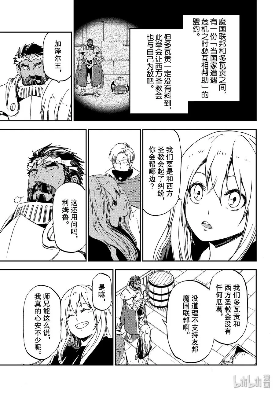 74 人魔会谈1 第27页