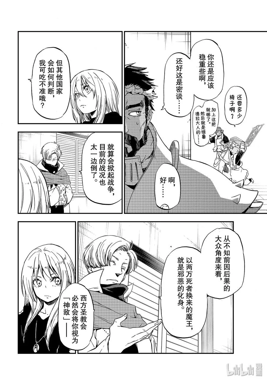 74 人魔会谈1 第28页