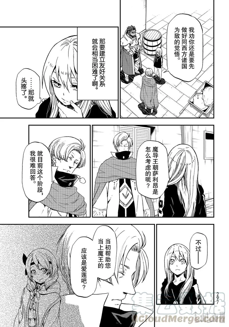 74 人魔会谈1 第29页