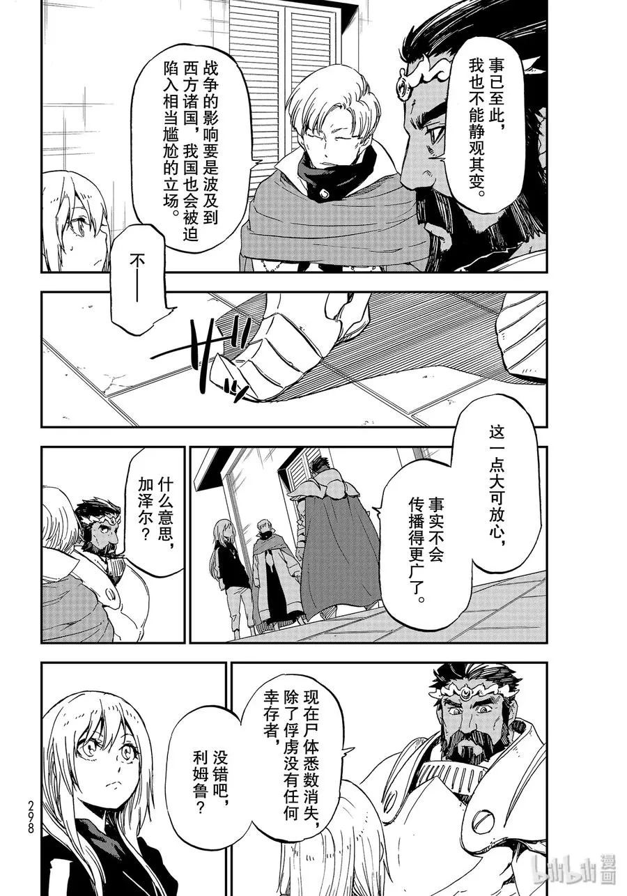74 人魔会谈1 第30页