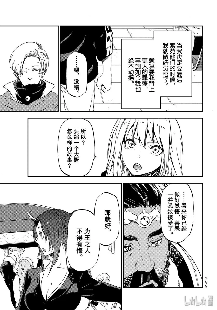 74 人魔会谈1 第31页