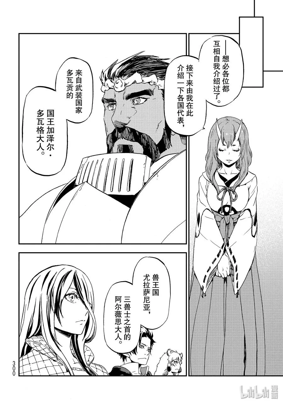 74 人魔会谈1 第32页