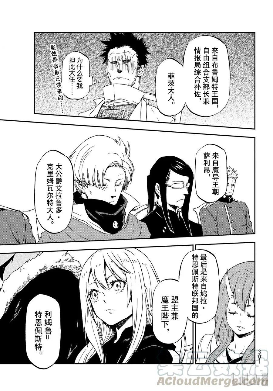 74 人魔会谈1 第33页