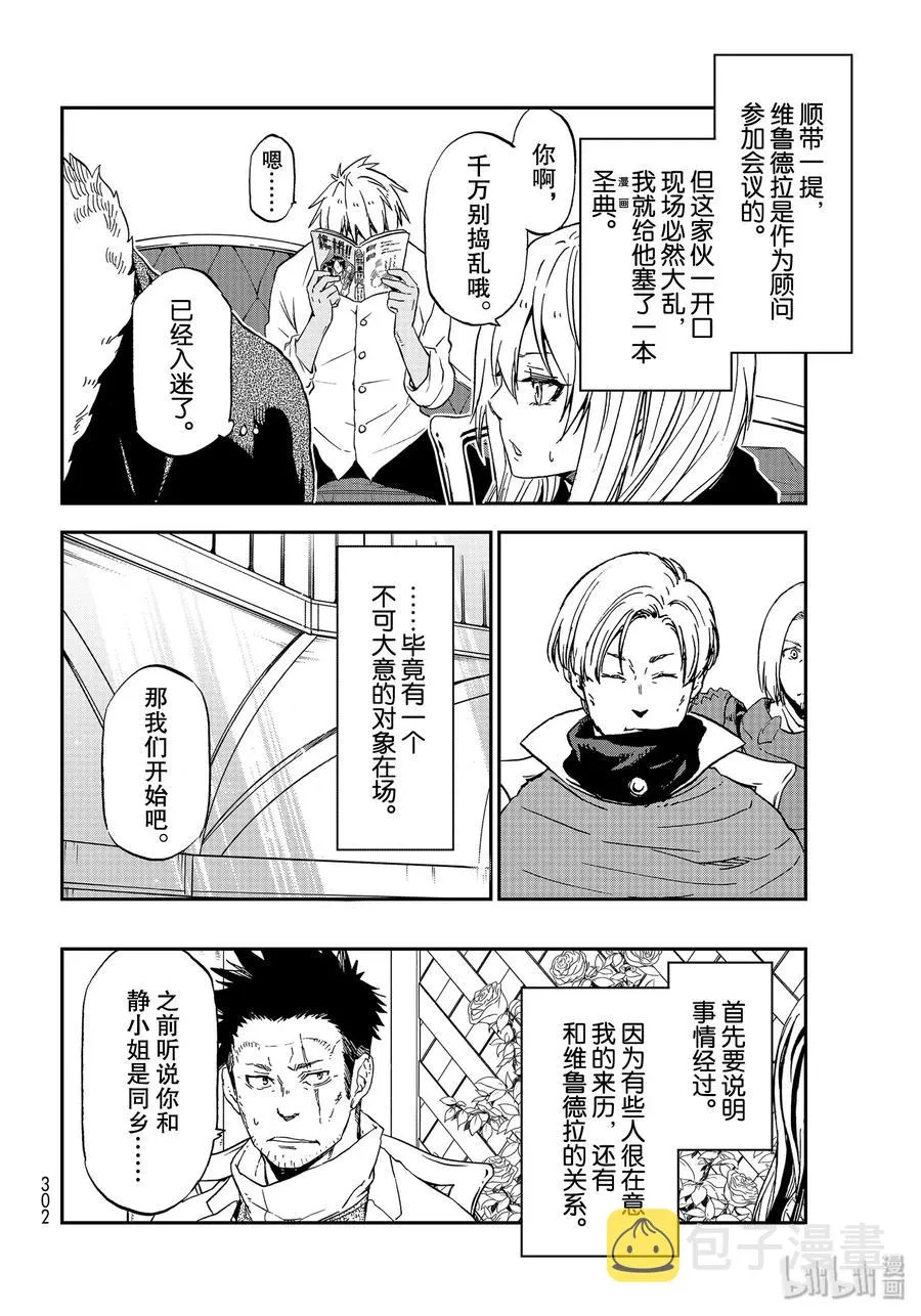 74 人魔会谈1 第34页