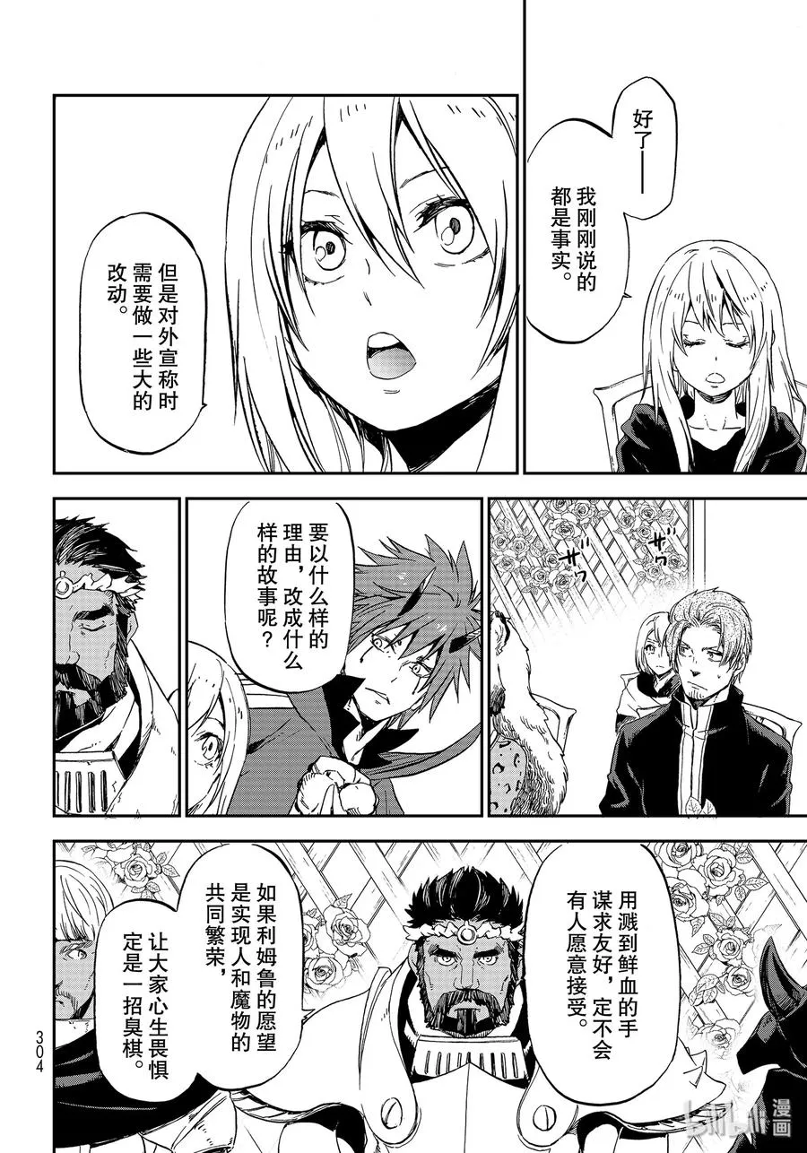74 人魔会谈1 第36页