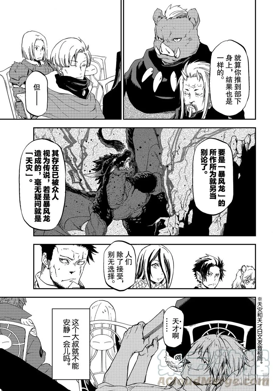 74 人魔会谈1 第37页