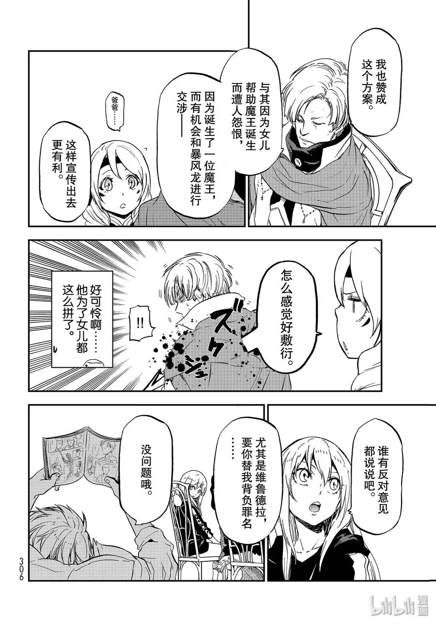 74 人魔会谈1 第38页