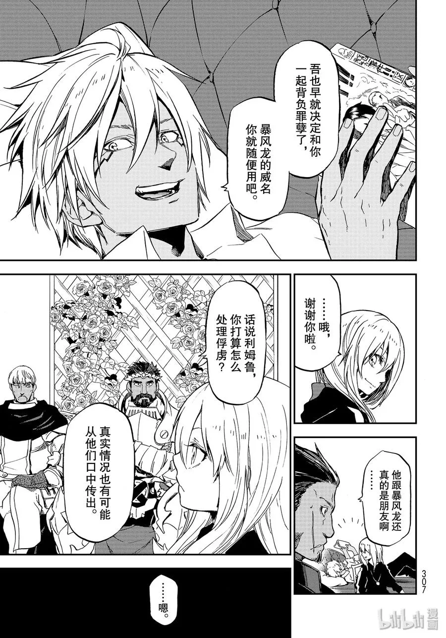 74 人魔会谈1 第39页