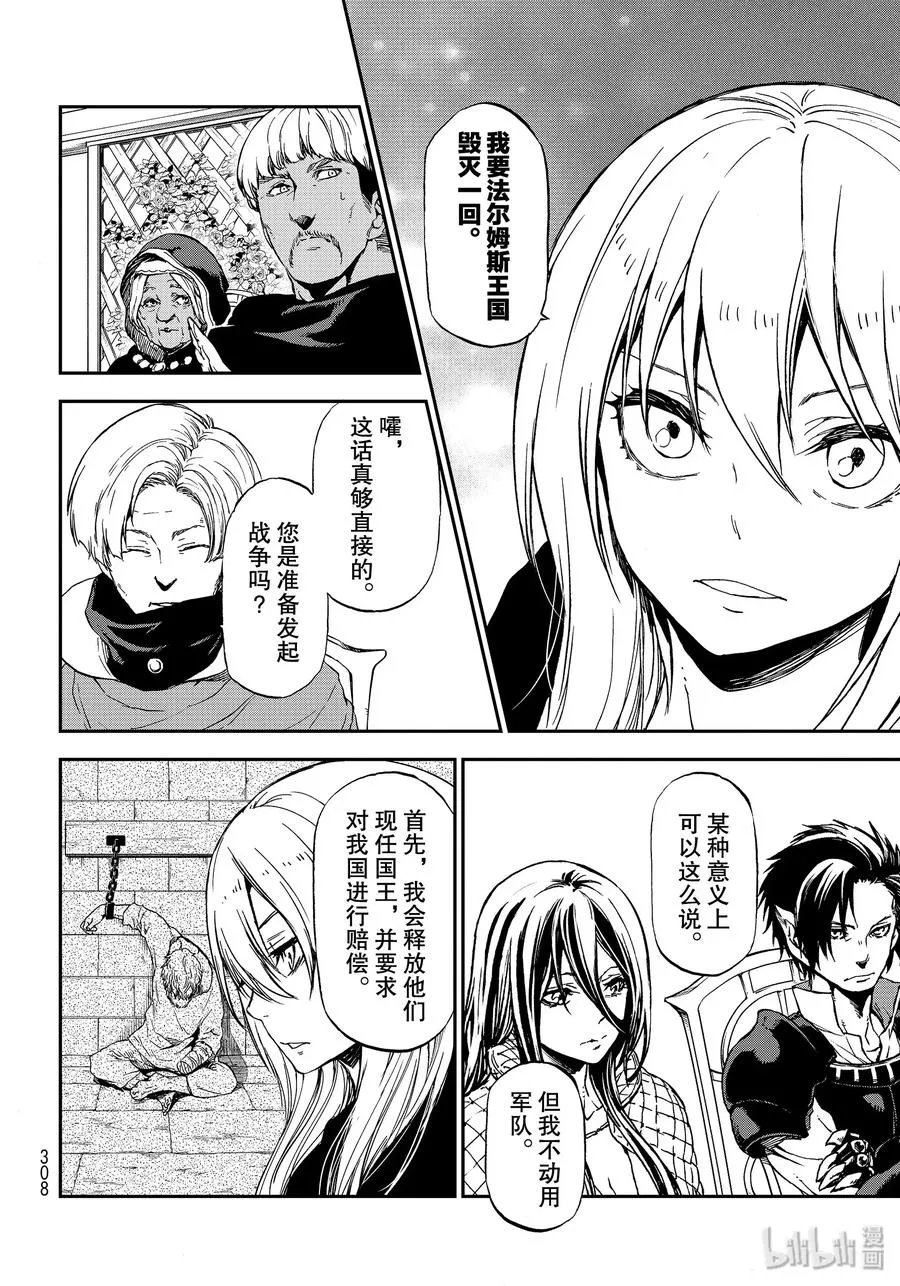 74 人魔会谈1 第40页