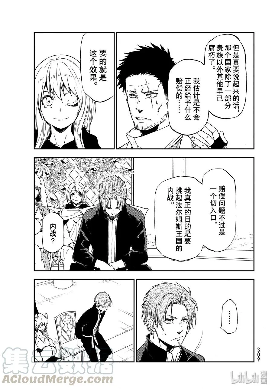 74 人魔会谈1 第41页
