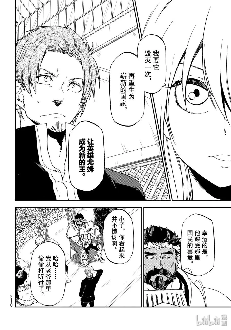 74 人魔会谈1 第42页